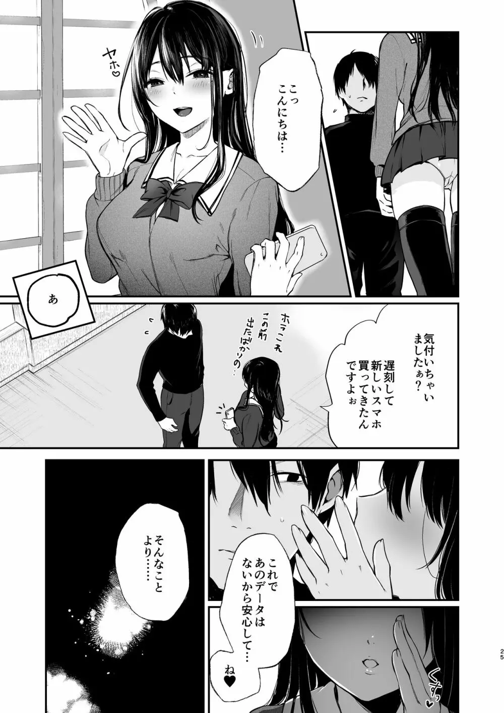 絡新婦の花園3〜僕は生徒をひたすら犯す。いつか、彼女とセックスするために。〜 - page24