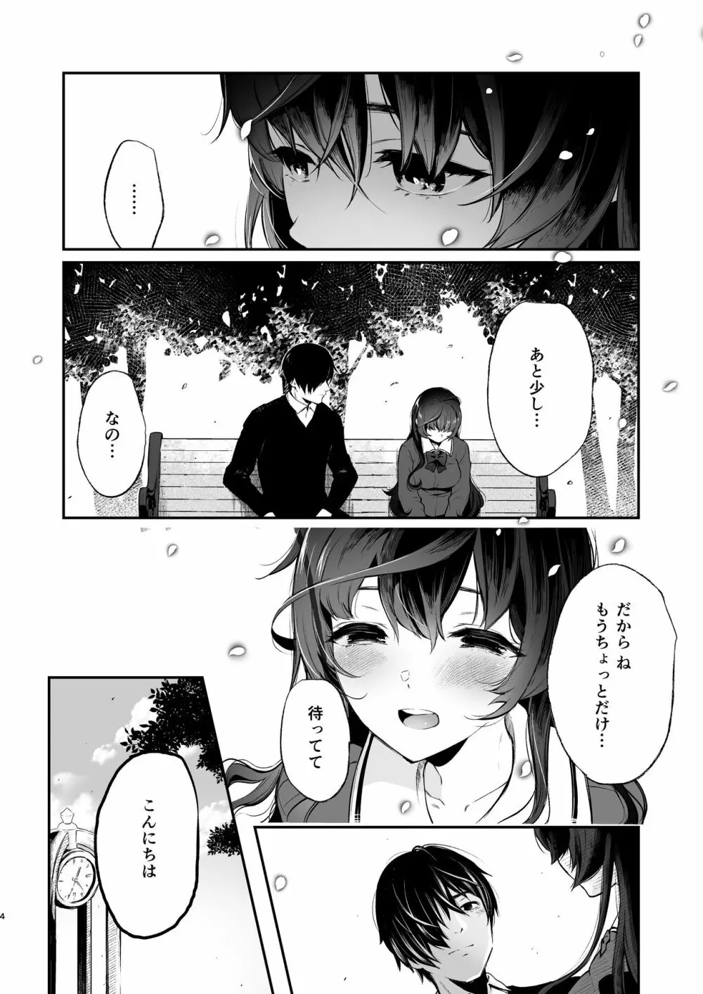 絡新婦の花園3〜僕は生徒をひたすら犯す。いつか、彼女とセックスするために。〜 - page3