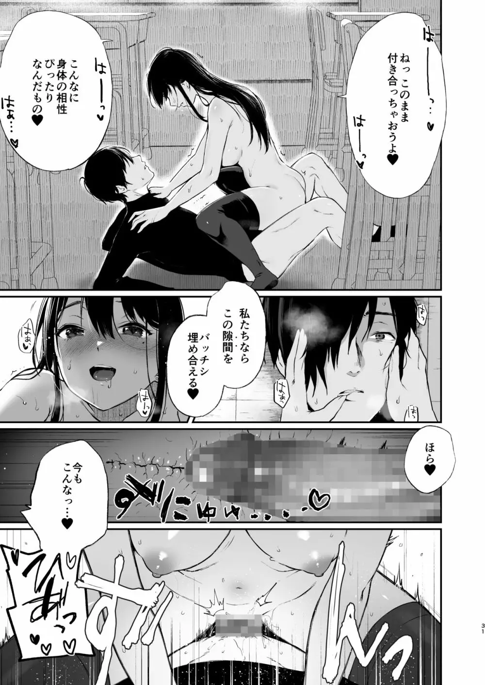 絡新婦の花園3〜僕は生徒をひたすら犯す。いつか、彼女とセックスするために。〜 - page30