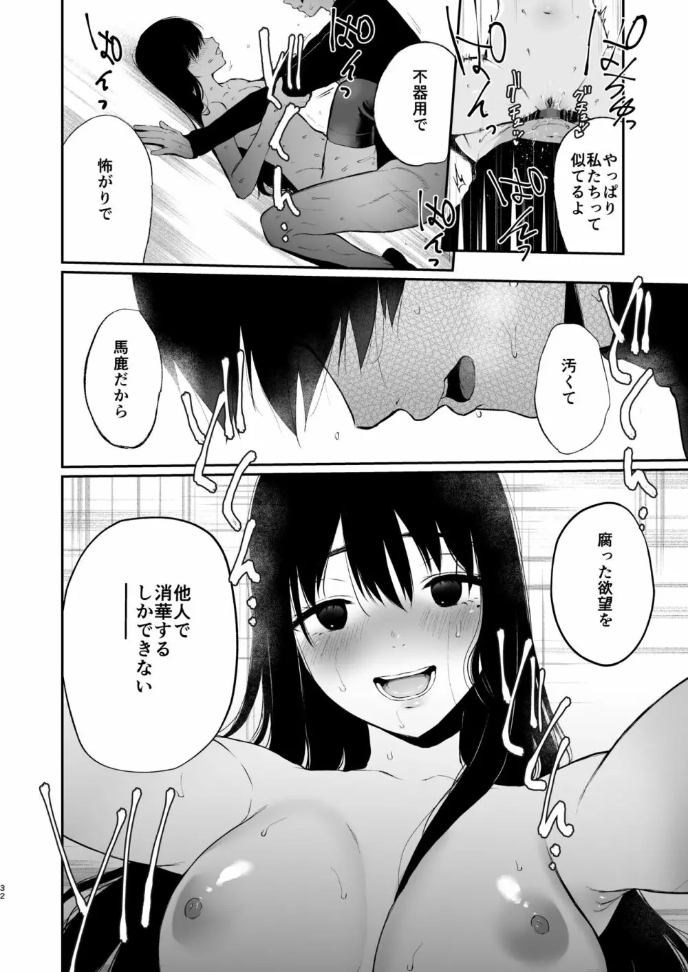 絡新婦の花園3〜僕は生徒をひたすら犯す。いつか、彼女とセックスするために。〜 - page31