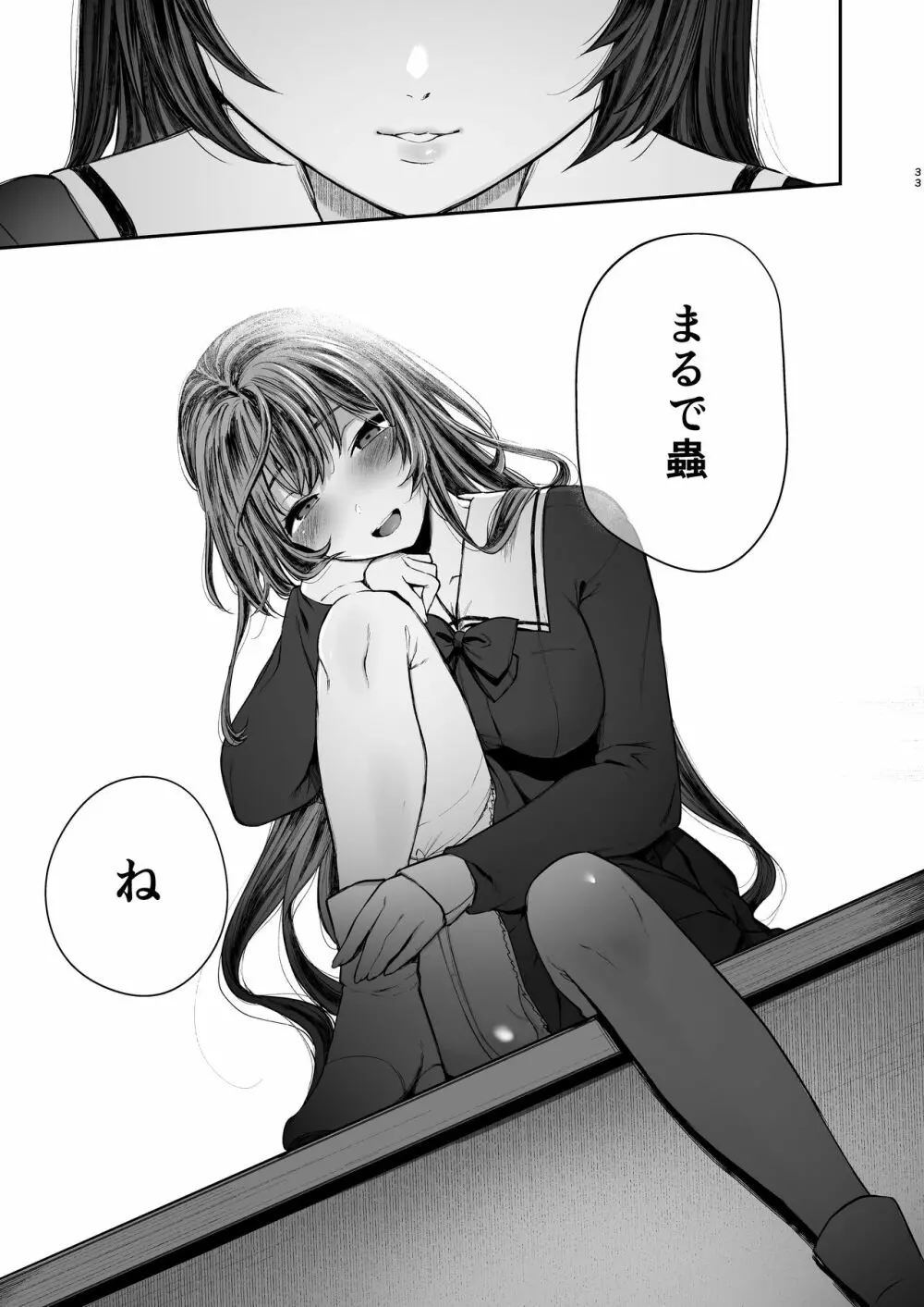 絡新婦の花園3〜僕は生徒をひたすら犯す。いつか、彼女とセックスするために。〜 - page32