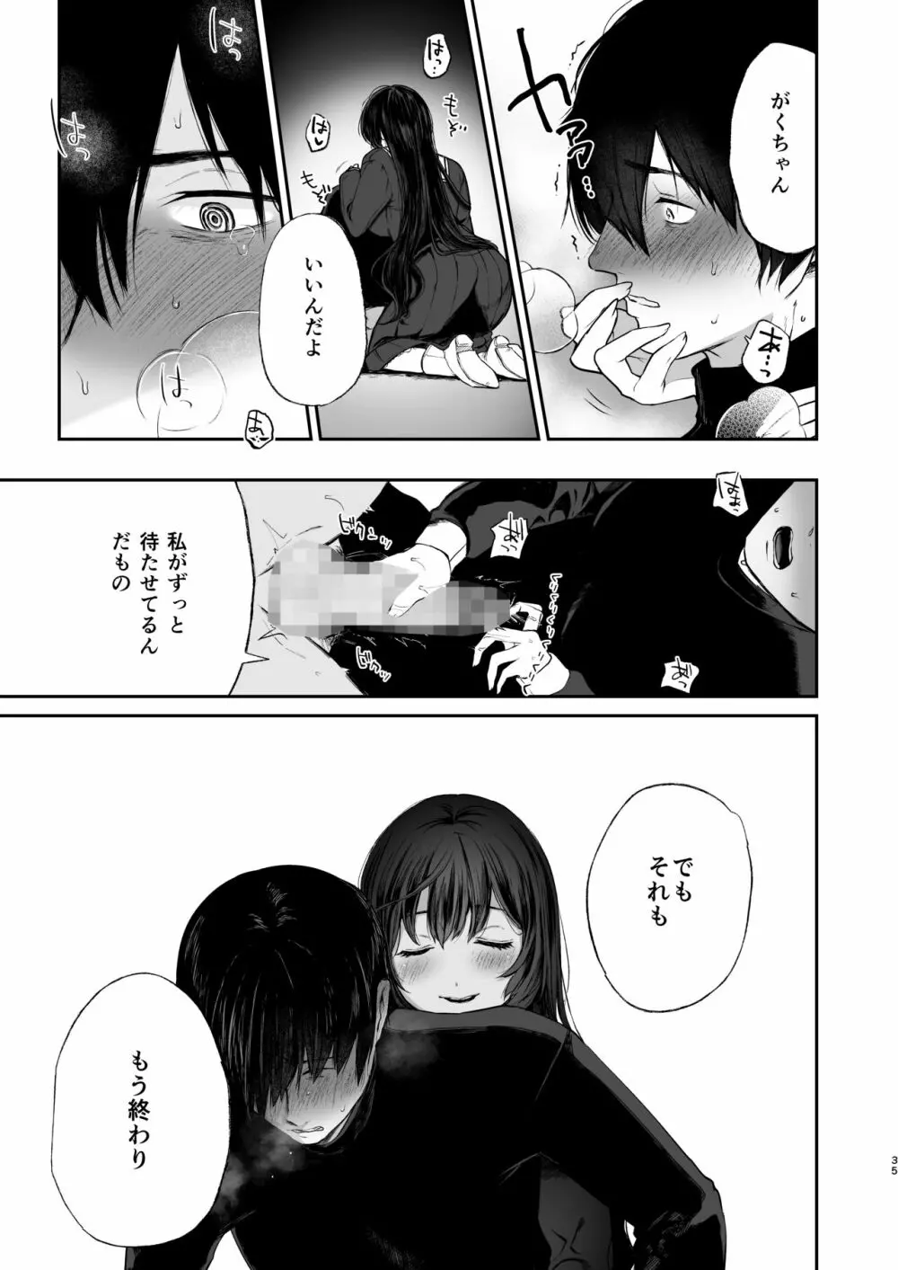 絡新婦の花園3〜僕は生徒をひたすら犯す。いつか、彼女とセックスするために。〜 - page34