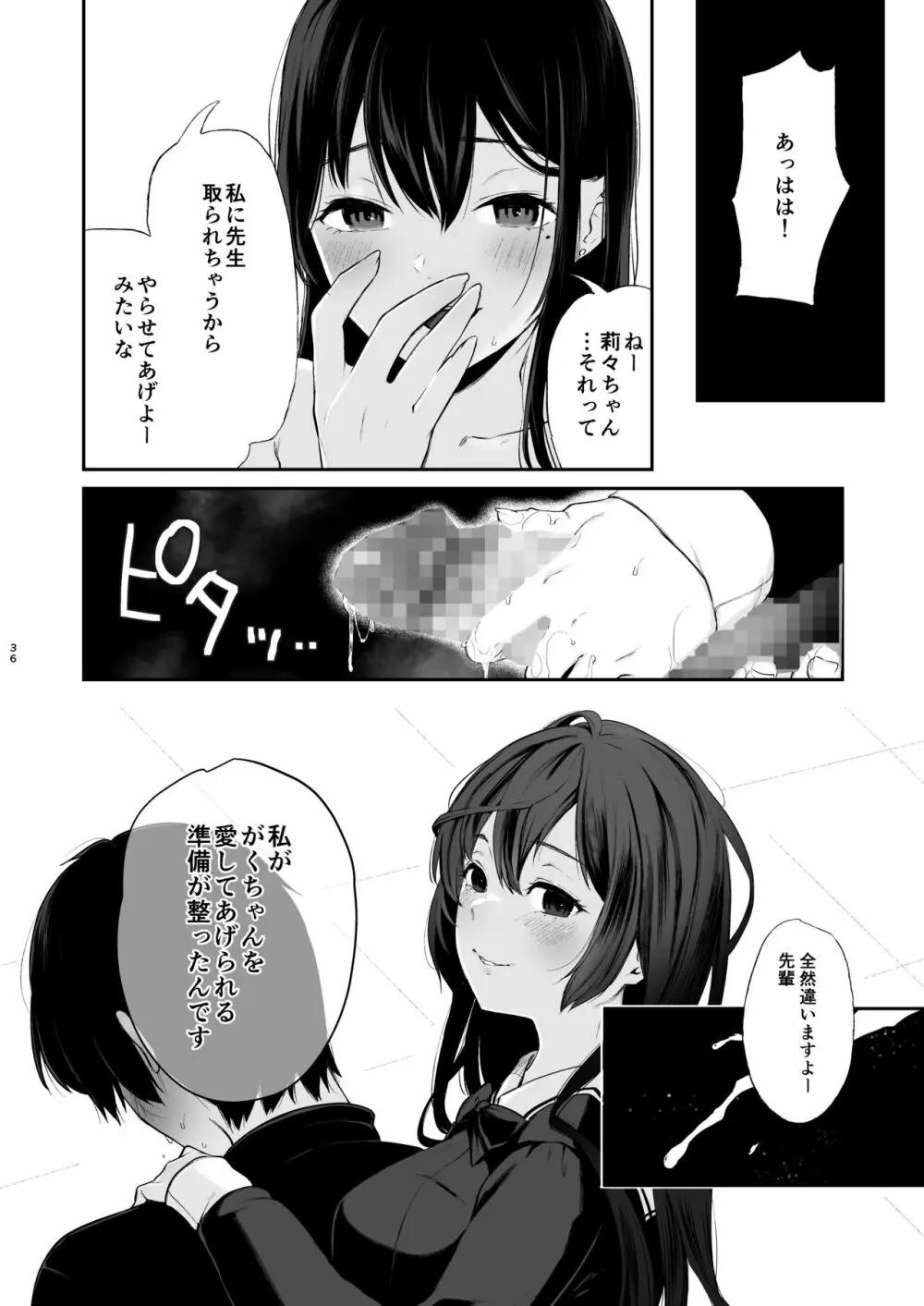 絡新婦の花園3〜僕は生徒をひたすら犯す。いつか、彼女とセックスするために。〜 - page35