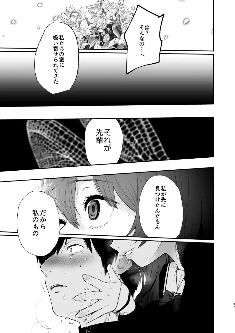 絡新婦の花園3〜僕は生徒をひたすら犯す。いつか、彼女とセックスするために。〜 - page36