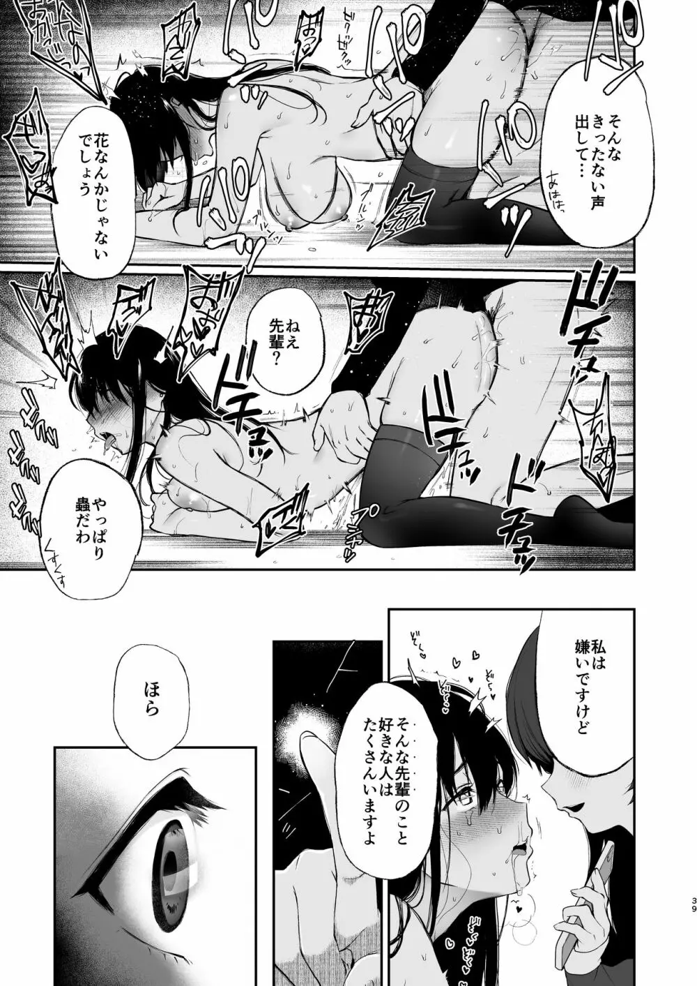 絡新婦の花園3〜僕は生徒をひたすら犯す。いつか、彼女とセックスするために。〜 - page38