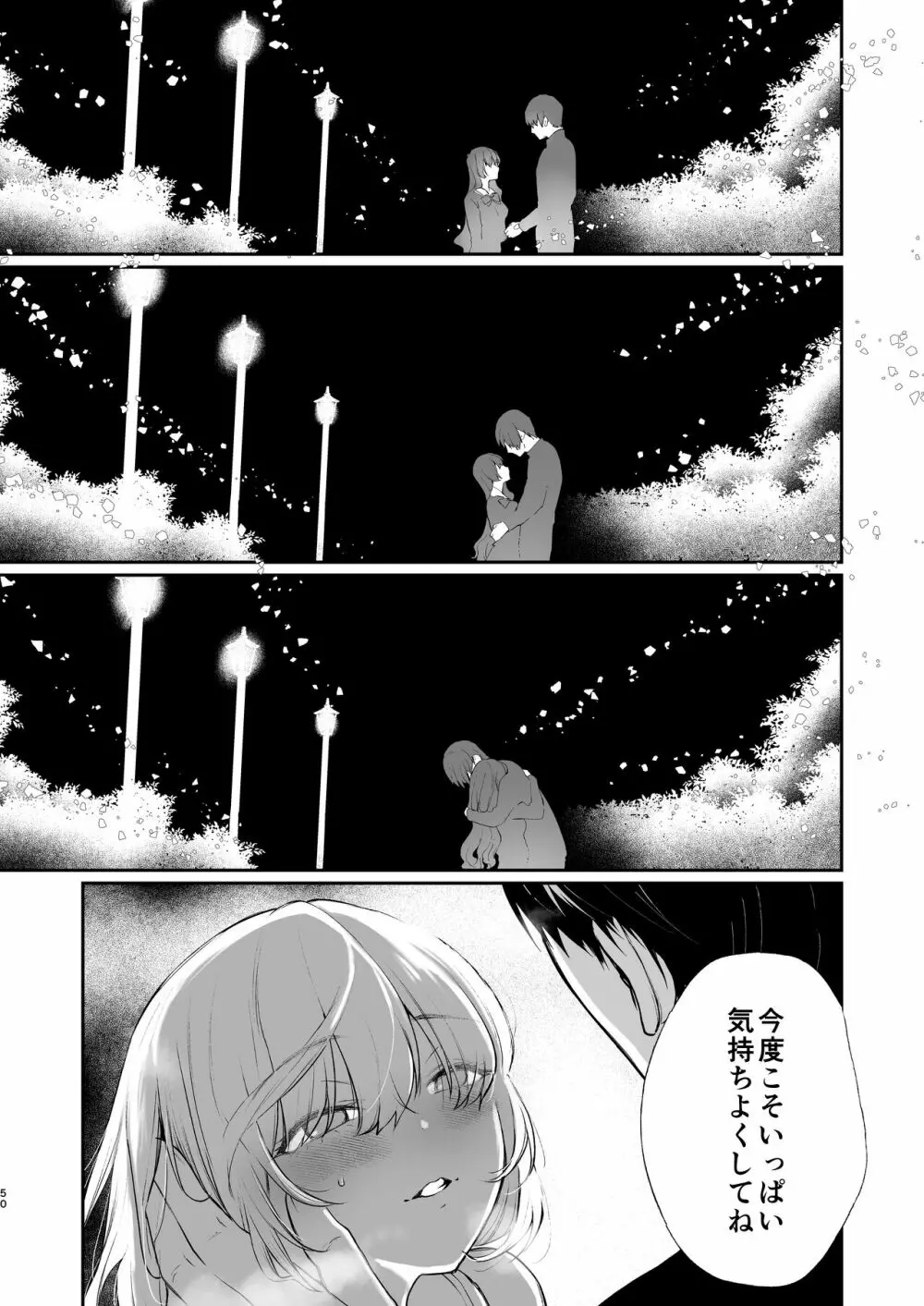 絡新婦の花園3〜僕は生徒をひたすら犯す。いつか、彼女とセックスするために。〜 - page49