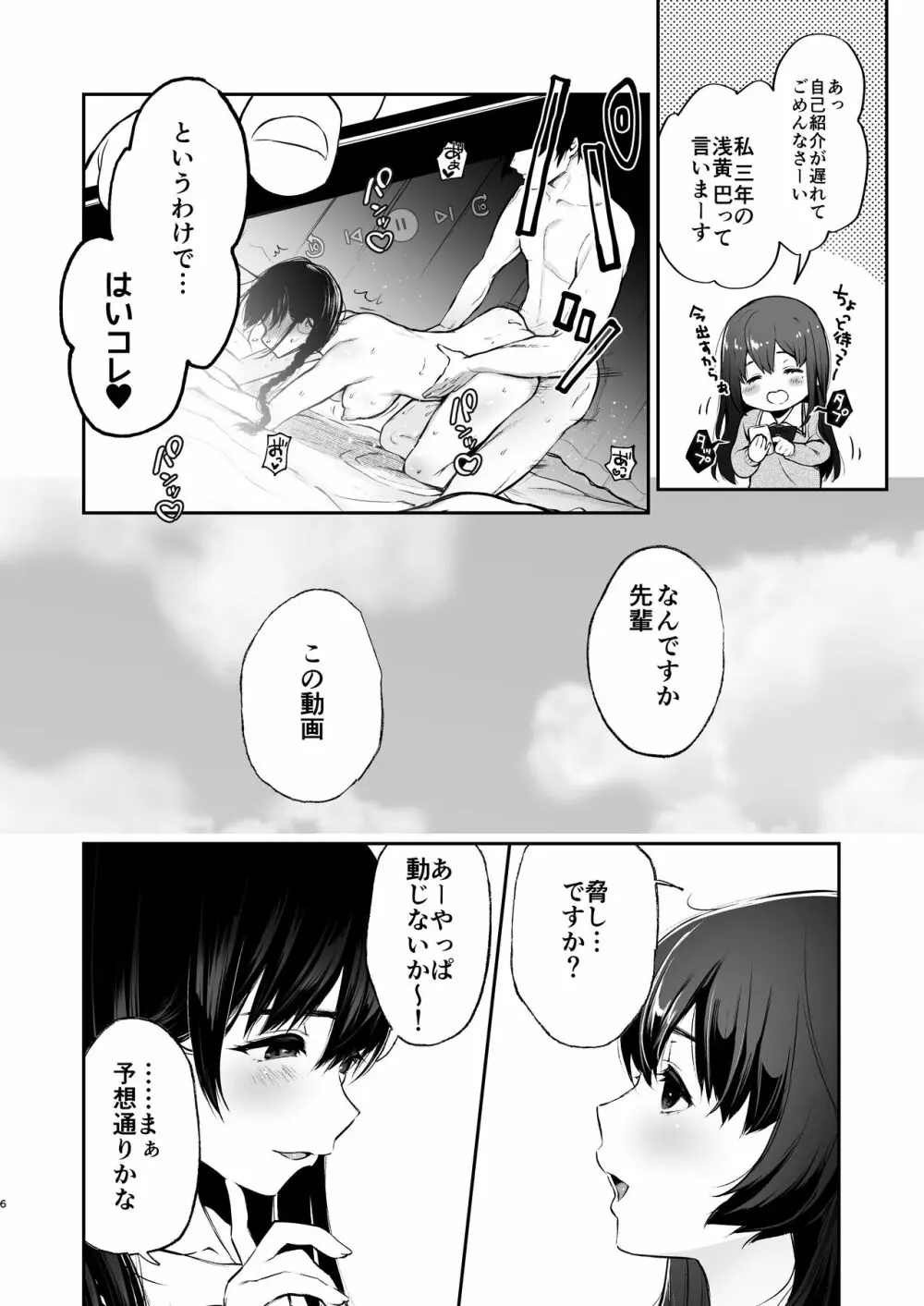 絡新婦の花園3〜僕は生徒をひたすら犯す。いつか、彼女とセックスするために。〜 - page5