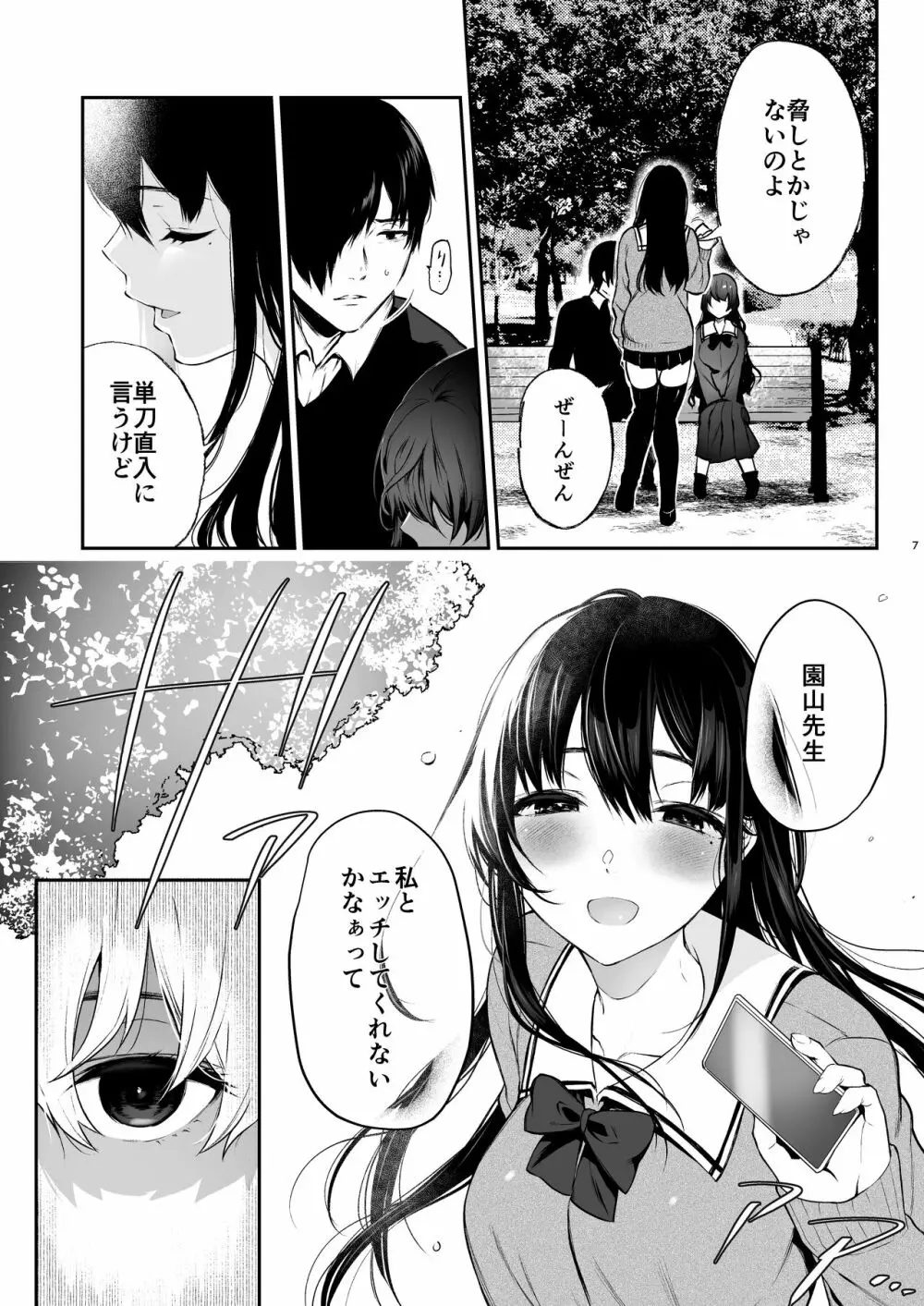 絡新婦の花園3〜僕は生徒をひたすら犯す。いつか、彼女とセックスするために。〜 - page6