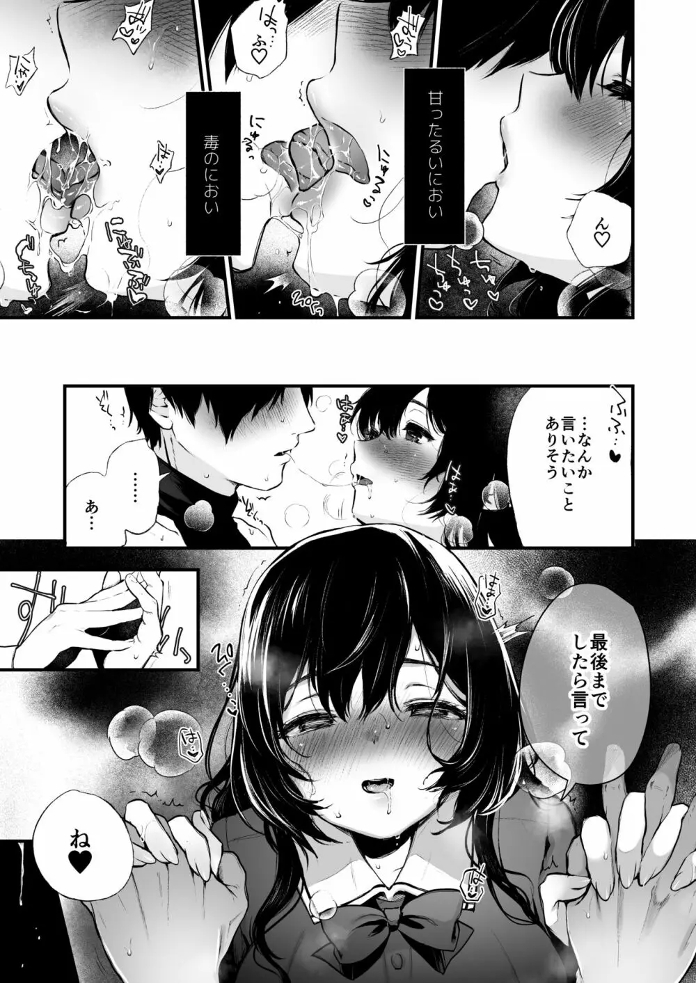 絡新婦の花園4〜僕は生徒をひたすら犯す。いつか彼女とセックスするために。〜 - page18