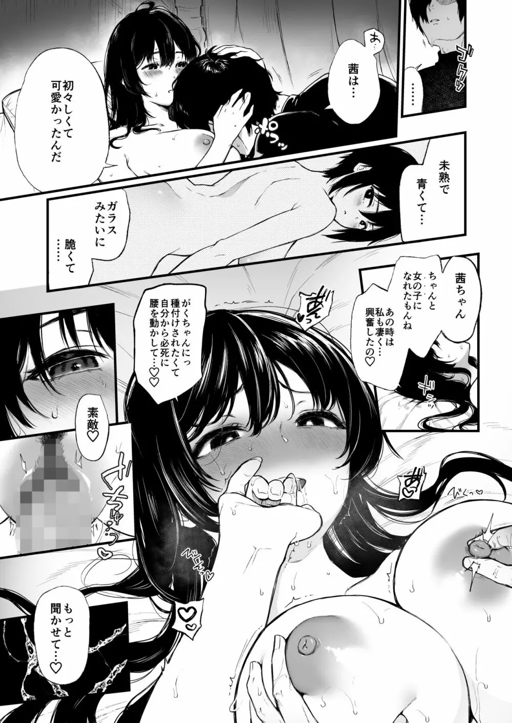 絡新婦の花園4〜僕は生徒をひたすら犯す。いつか彼女とセックスするために。〜 - page26