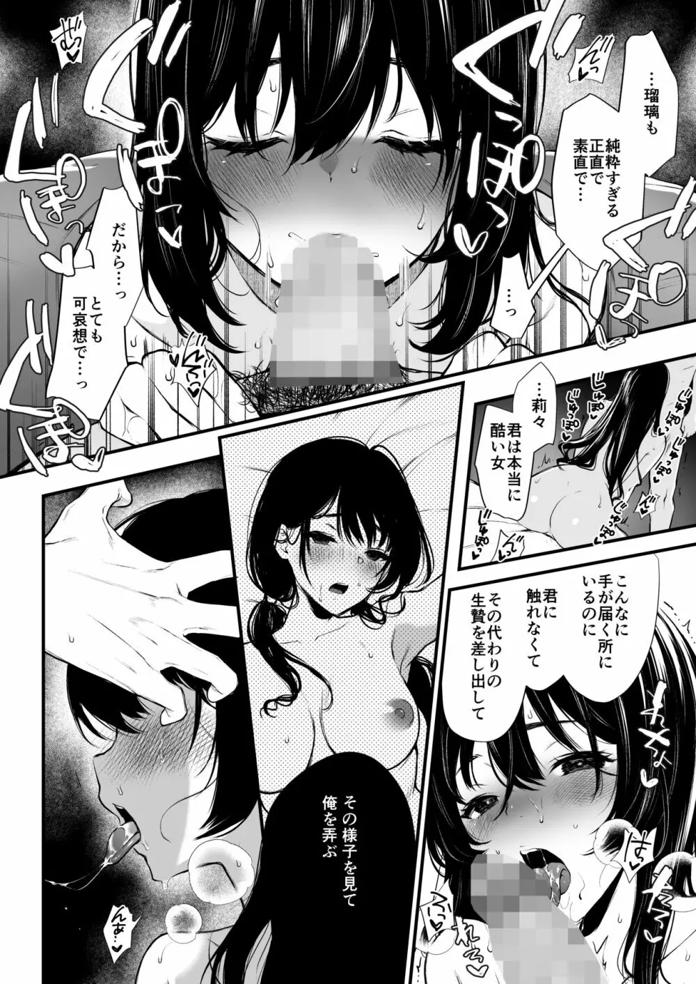 絡新婦の花園4〜僕は生徒をひたすら犯す。いつか彼女とセックスするために。〜 - page27