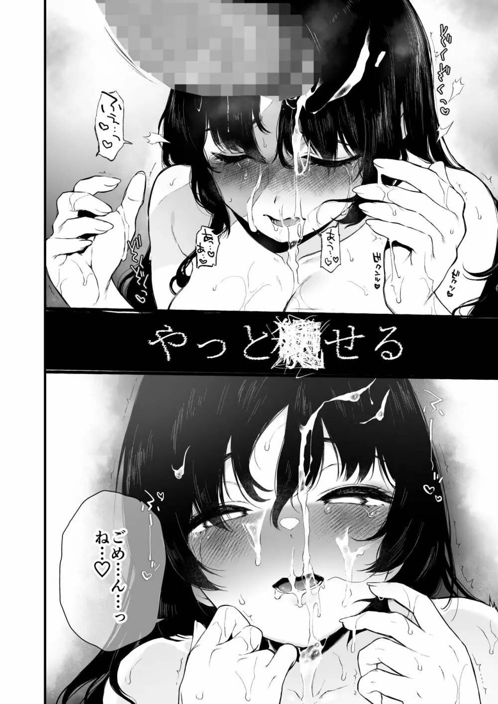 絡新婦の花園4〜僕は生徒をひたすら犯す。いつか彼女とセックスするために。〜 - page29