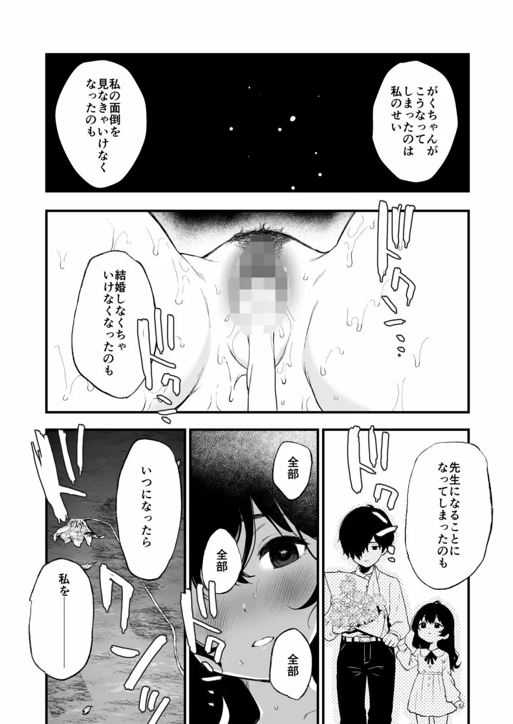 絡新婦の花園4〜僕は生徒をひたすら犯す。いつか彼女とセックスするために。〜 - page39