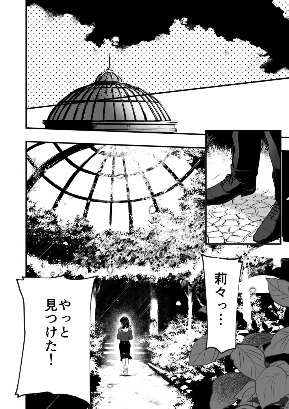 絡新婦の花園4〜僕は生徒をひたすら犯す。いつか彼女とセックスするために。〜 - page45