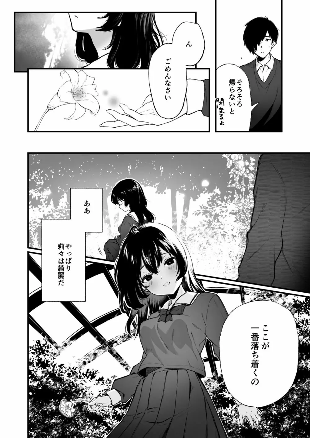 絡新婦の花園4〜僕は生徒をひたすら犯す。いつか彼女とセックスするために。〜 - page47