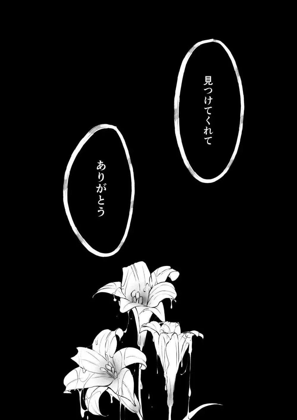 絡新婦の花園4〜僕は生徒をひたすら犯す。いつか彼女とセックスするために。〜 - page50