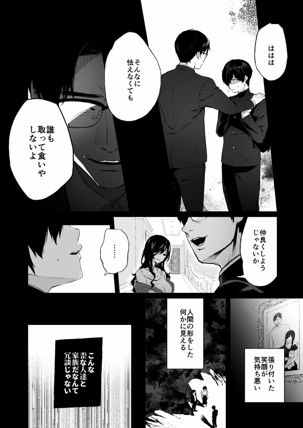 絡新婦の花園4〜僕は生徒をひたすら犯す。いつか彼女とセックスするために。〜 - page7