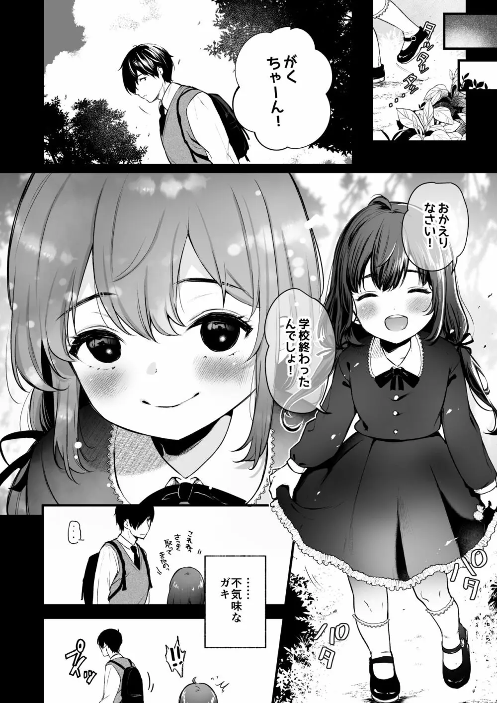 絡新婦の花園4〜僕は生徒をひたすら犯す。いつか彼女とセックスするために。〜 - page9