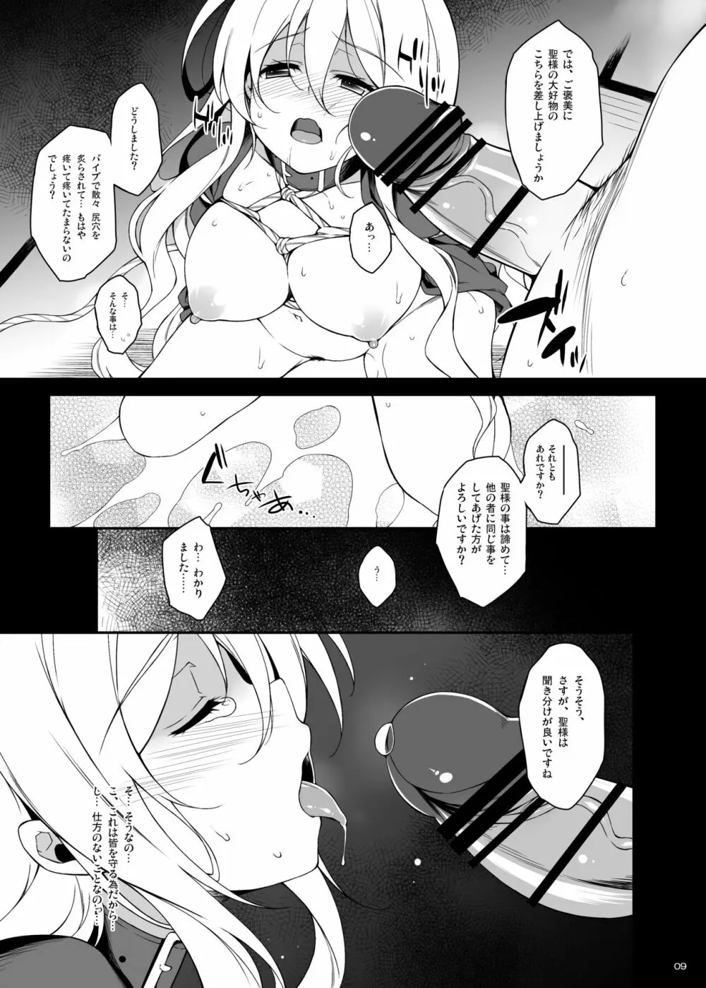 祈りの虹 - page8