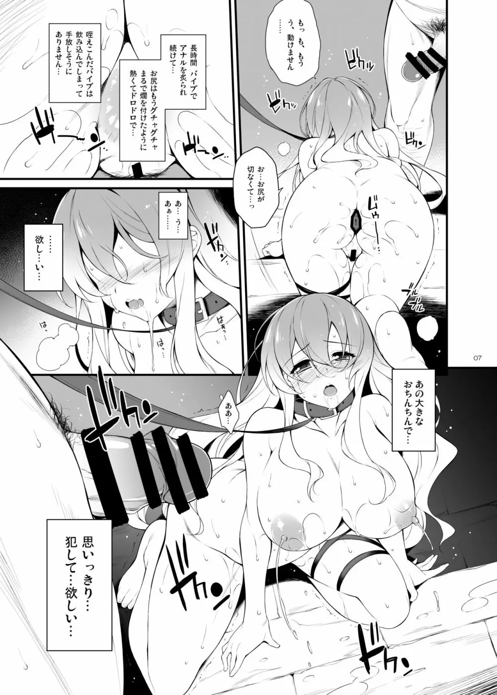 牡丹の記憶 - page6