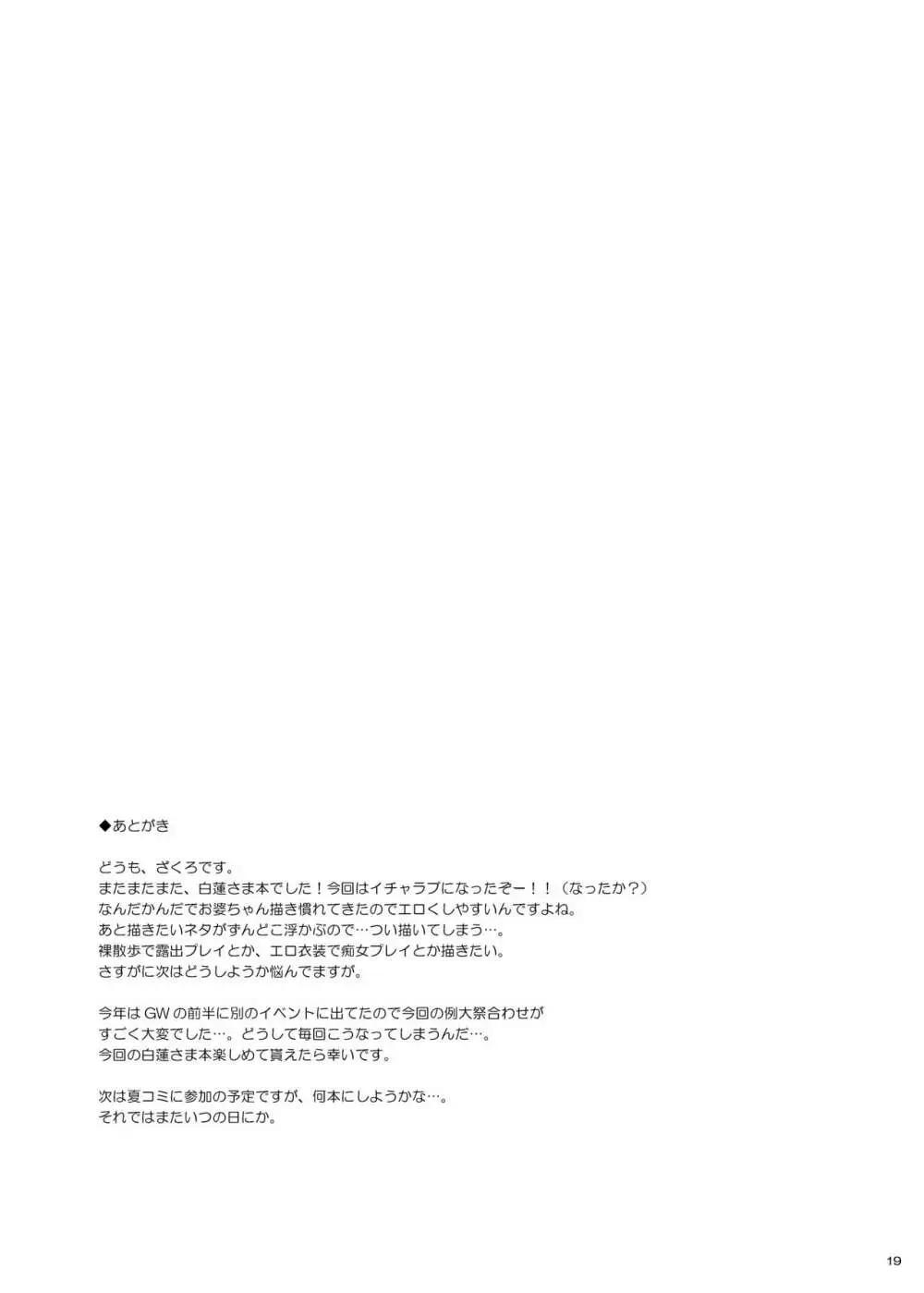 恋想葬 - page18