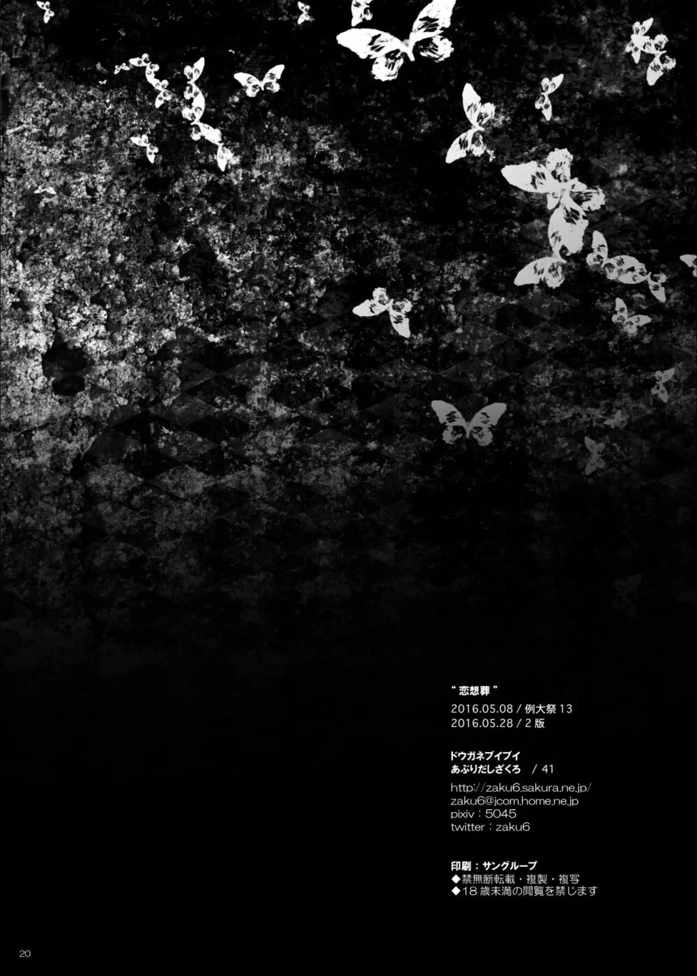 恋想葬 - page19