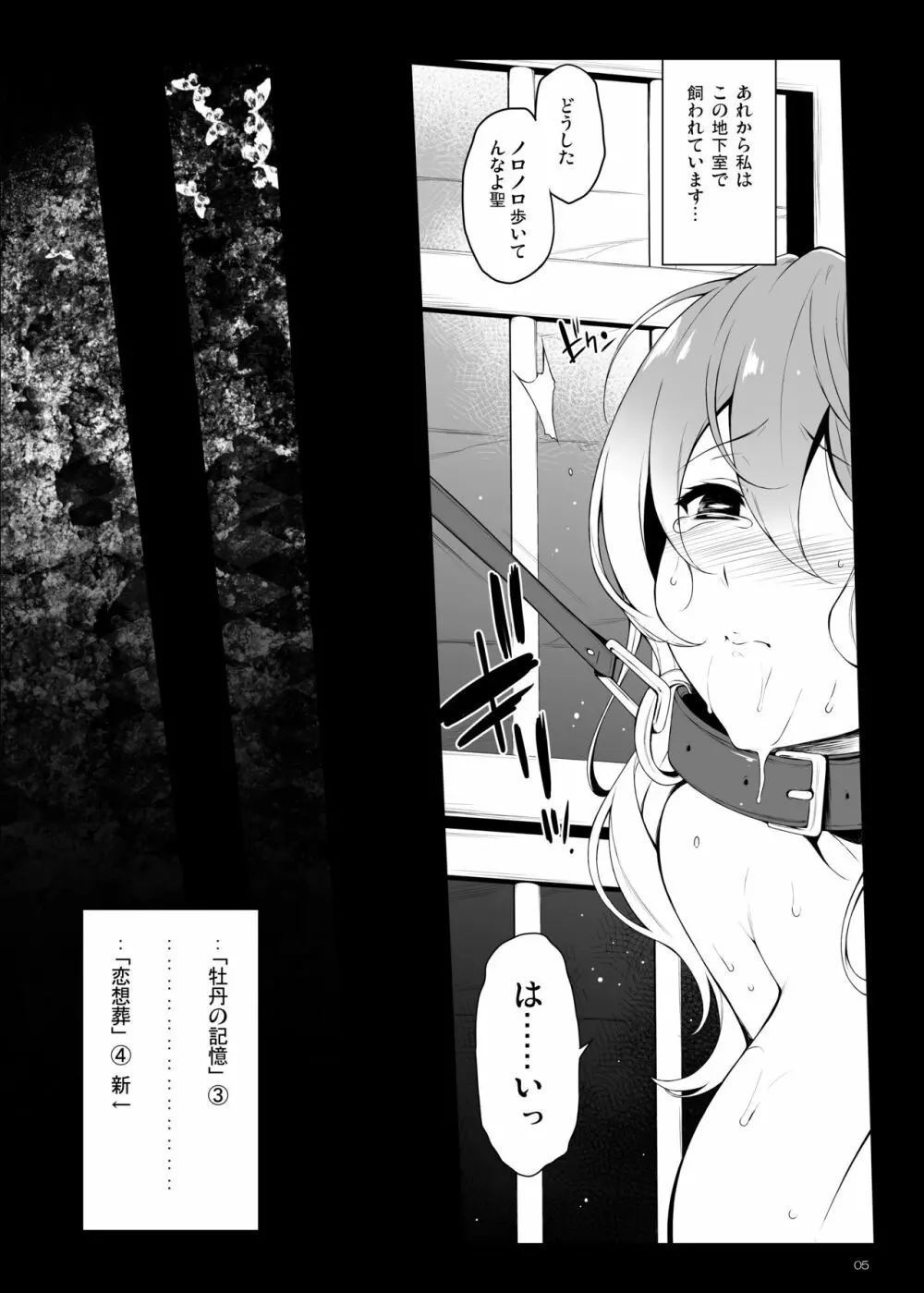 恋想葬 - page4