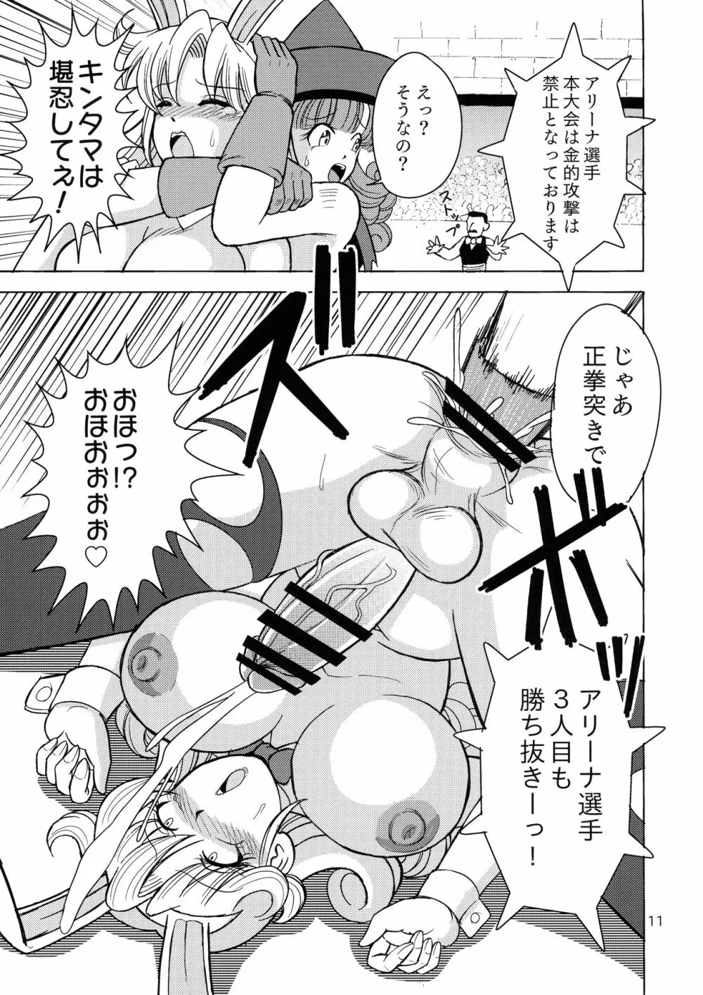 薬草は食べるものか貼るものか - page11