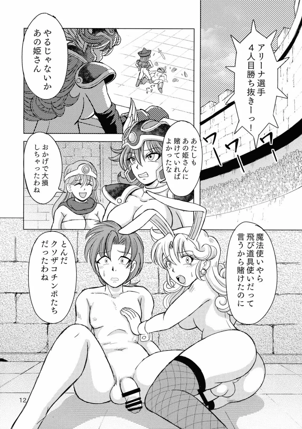 薬草は食べるものか貼るものか - page12