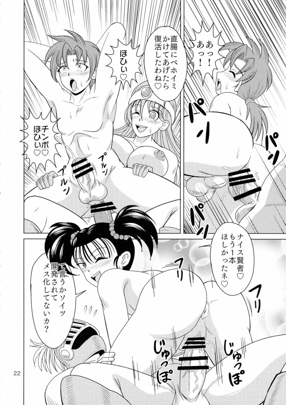 薬草は食べるものか貼るものか - page22