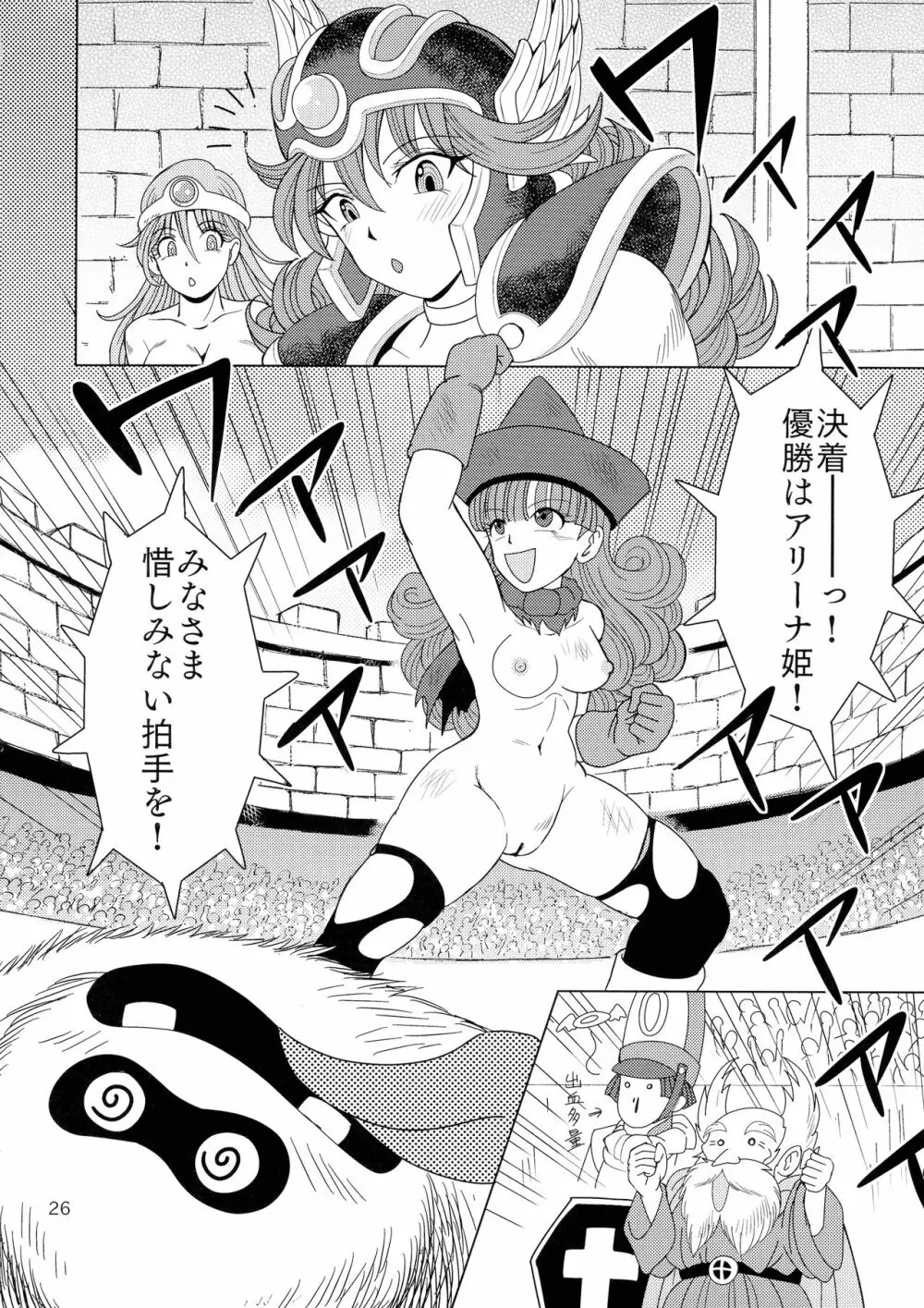 薬草は食べるものか貼るものか - page26