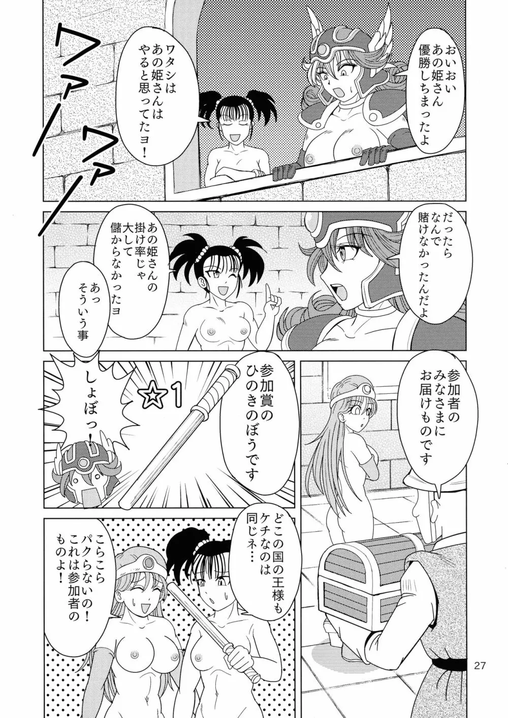 薬草は食べるものか貼るものか - page27