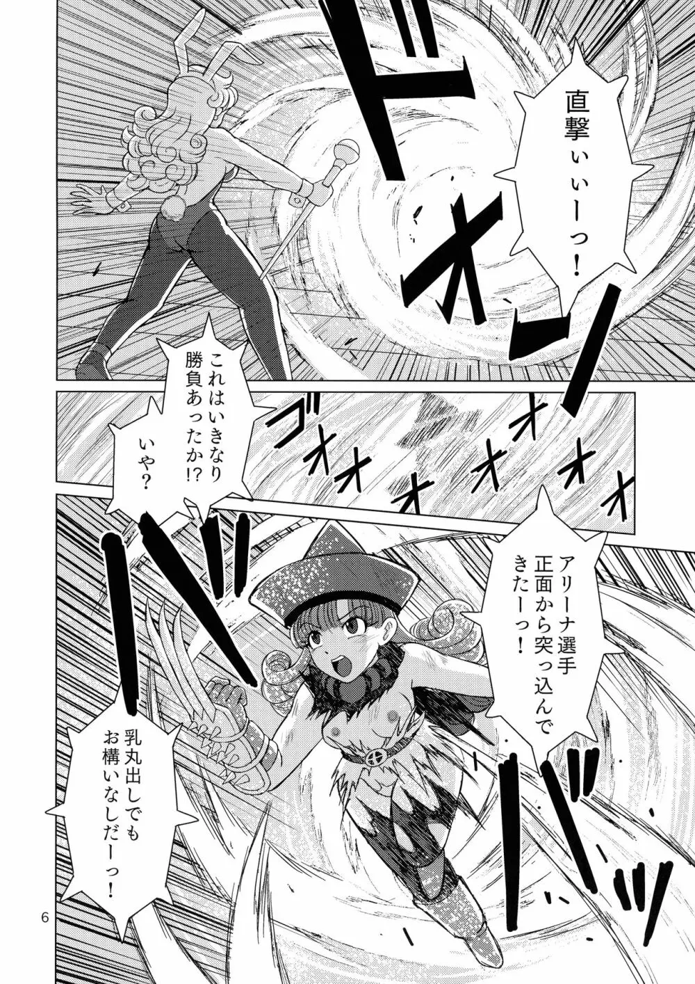 薬草は食べるものか貼るものか - page6