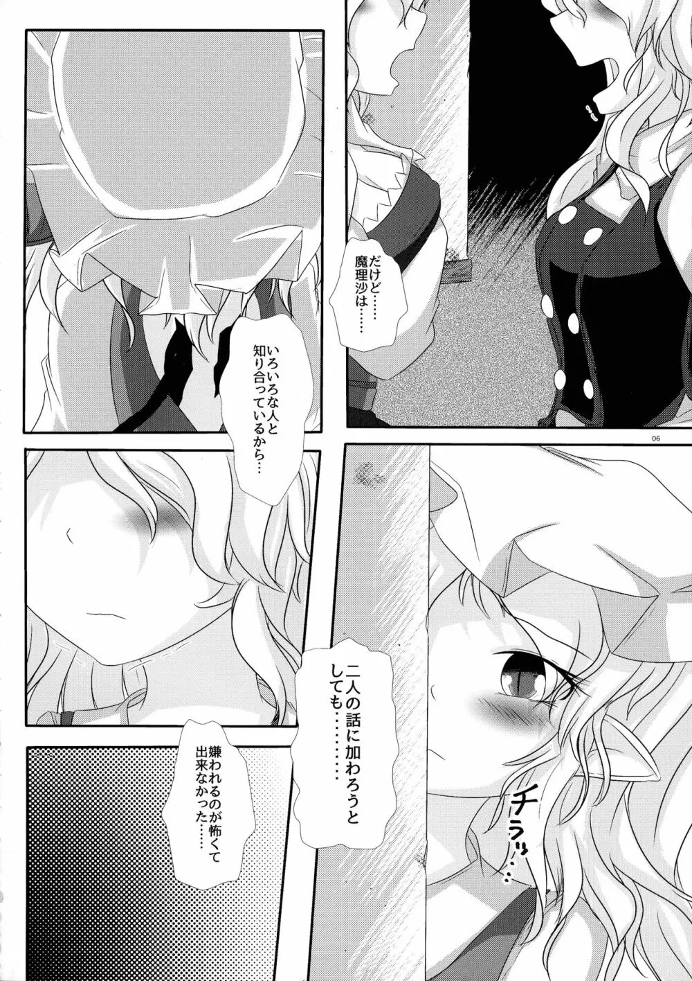 二人のエッチなこと - page5