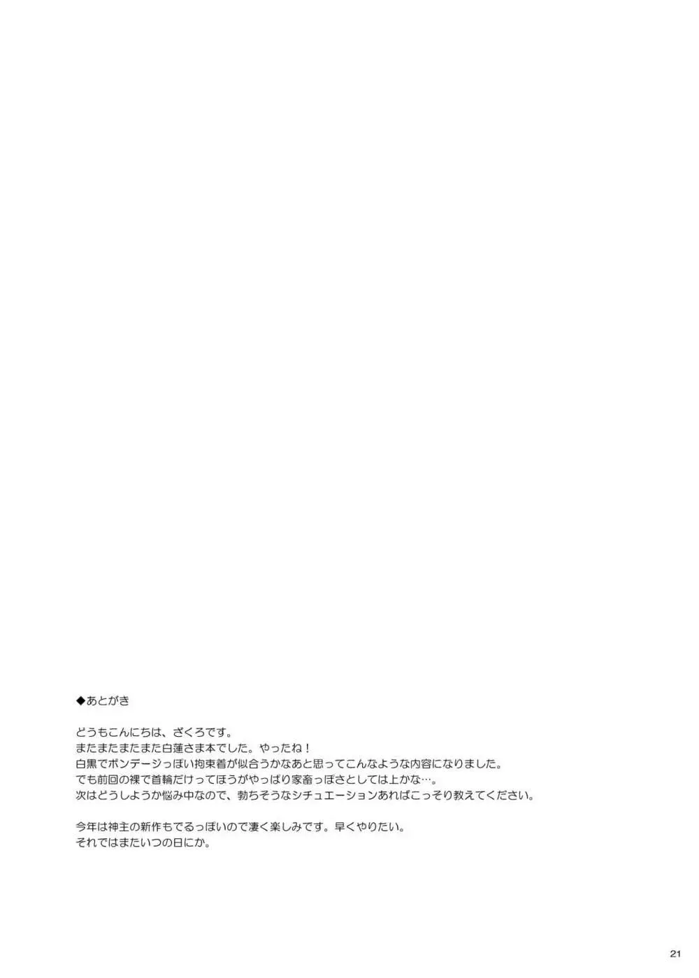 恋し、愛し、君想う - page20