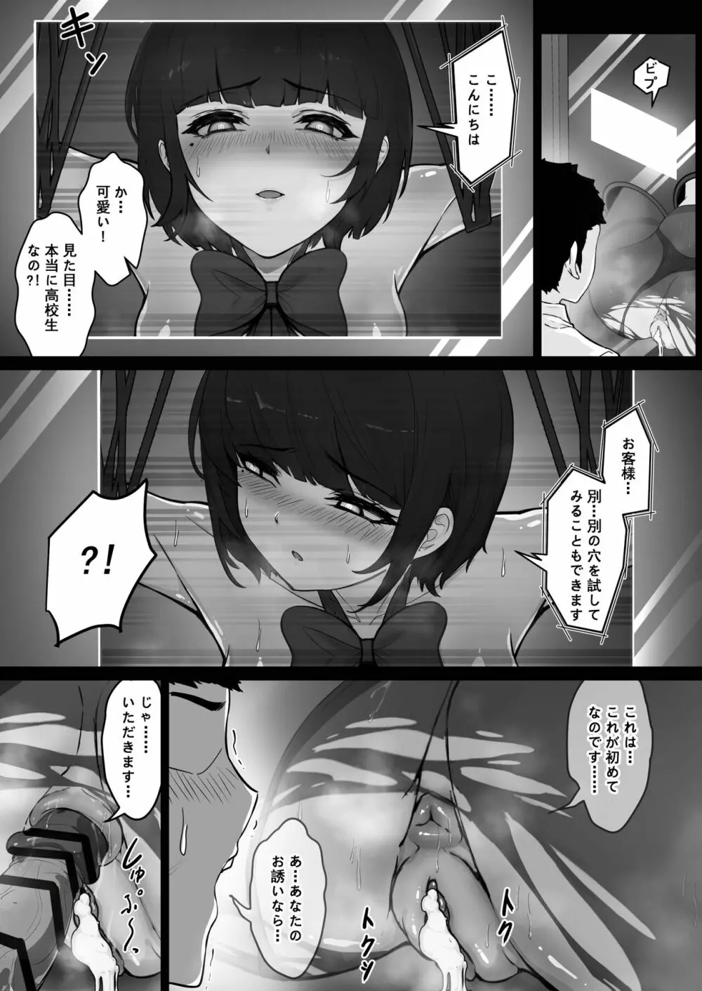 リアル脱出ゲーム2-懲罰編 - page17