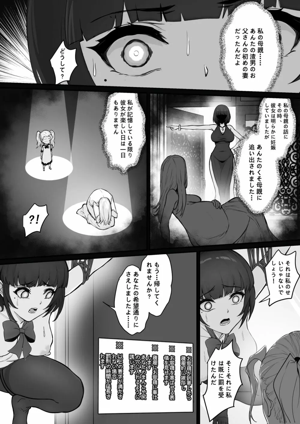 リアル脱出ゲーム2-懲罰編 - page25