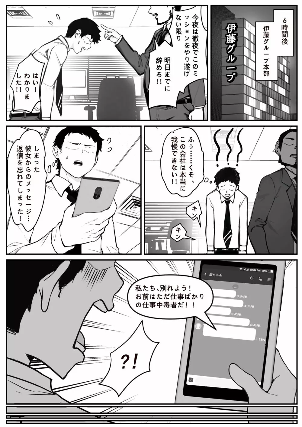 リアル脱出ゲーム2-懲罰編 - page3