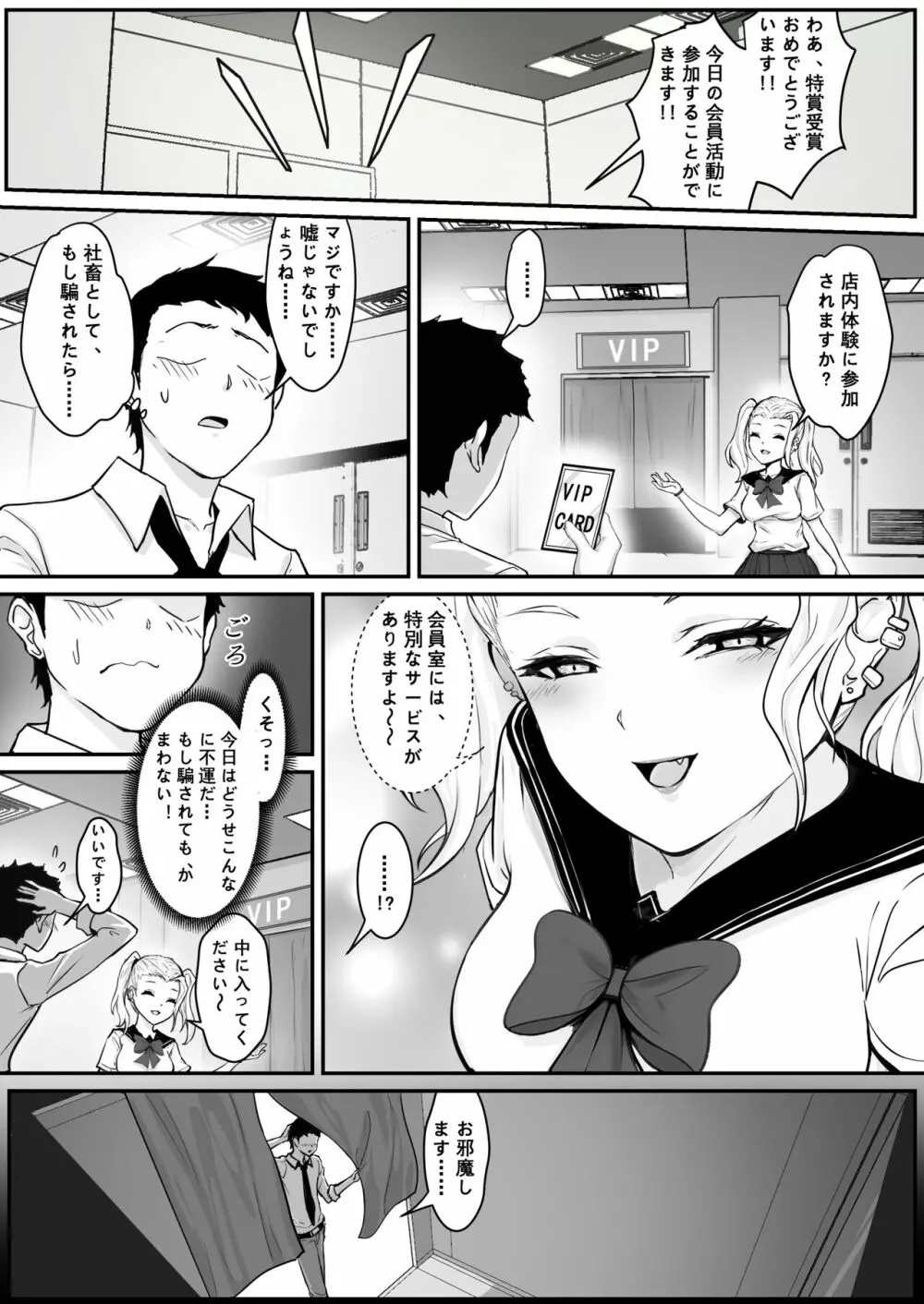 リアル脱出ゲーム2-懲罰編 - page5