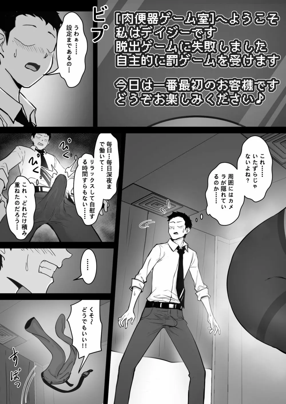 リアル脱出ゲーム2-懲罰編 - page7