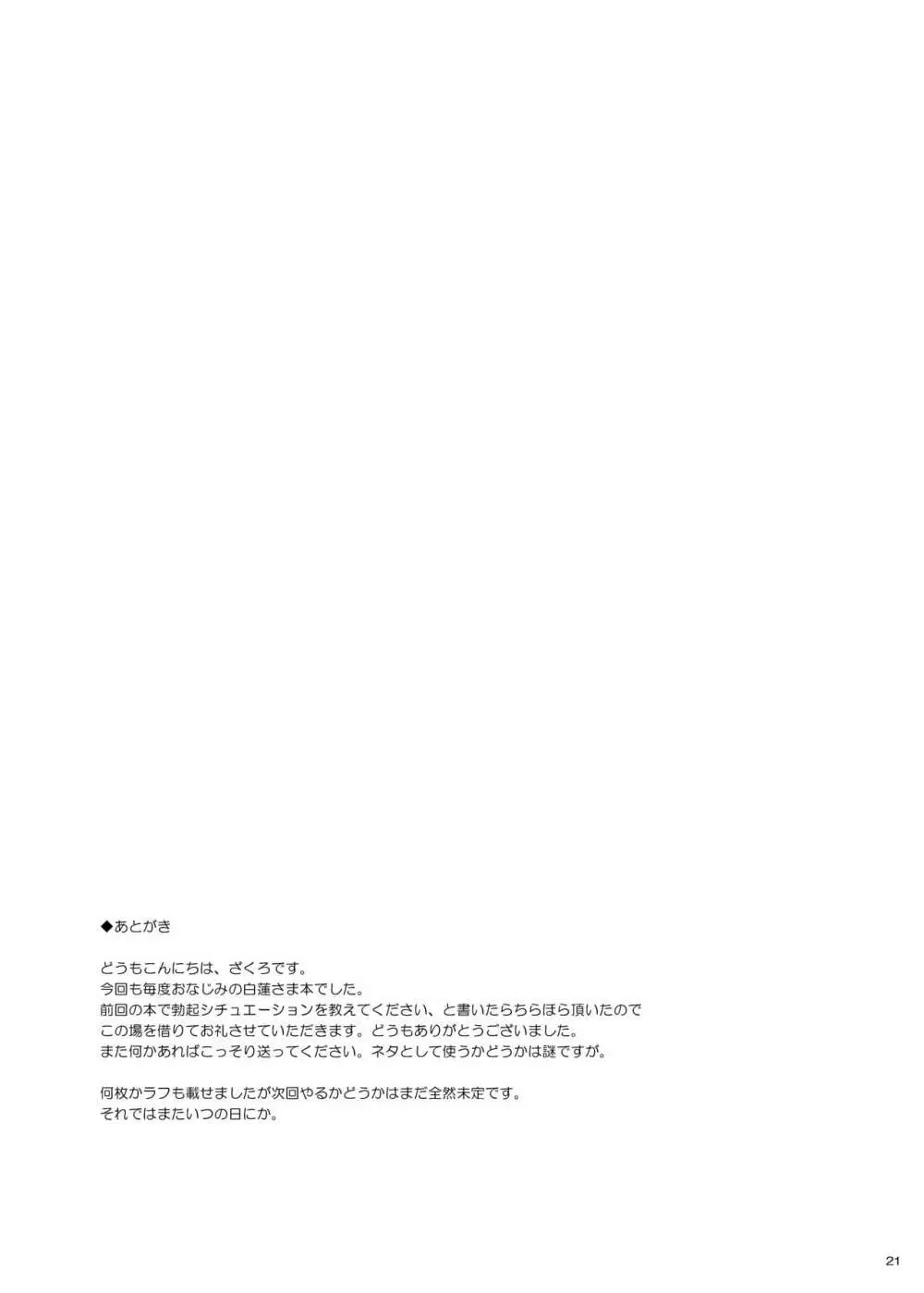 白蓮さま催眠調教 - page20