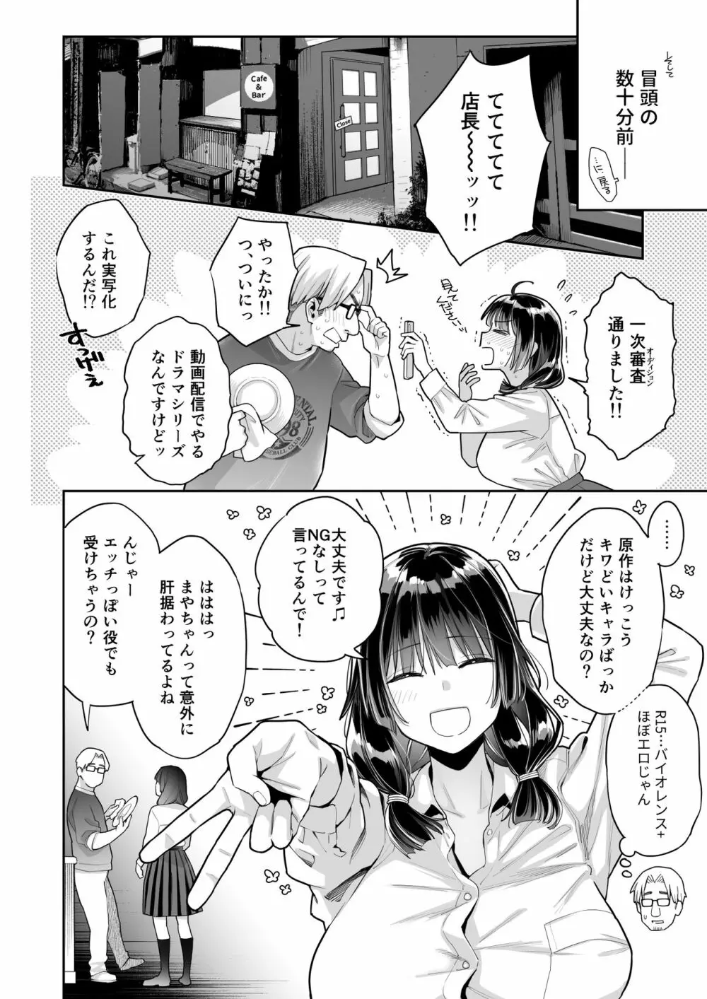 このせっくすは演技ですっ！！ - page10