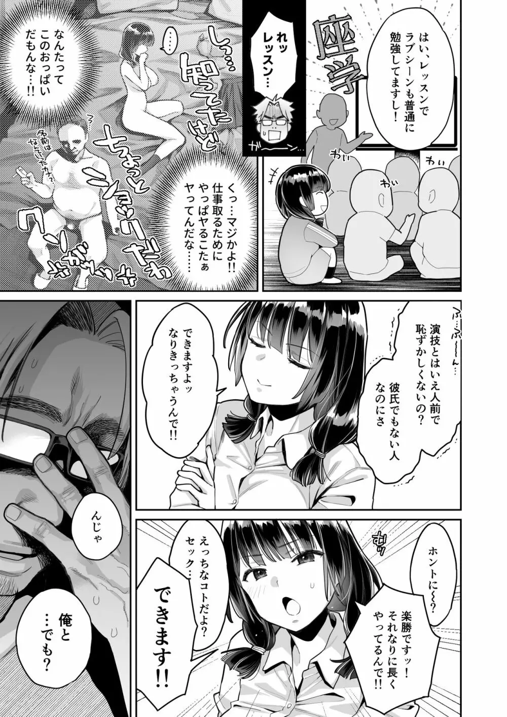 このせっくすは演技ですっ！！ - page11