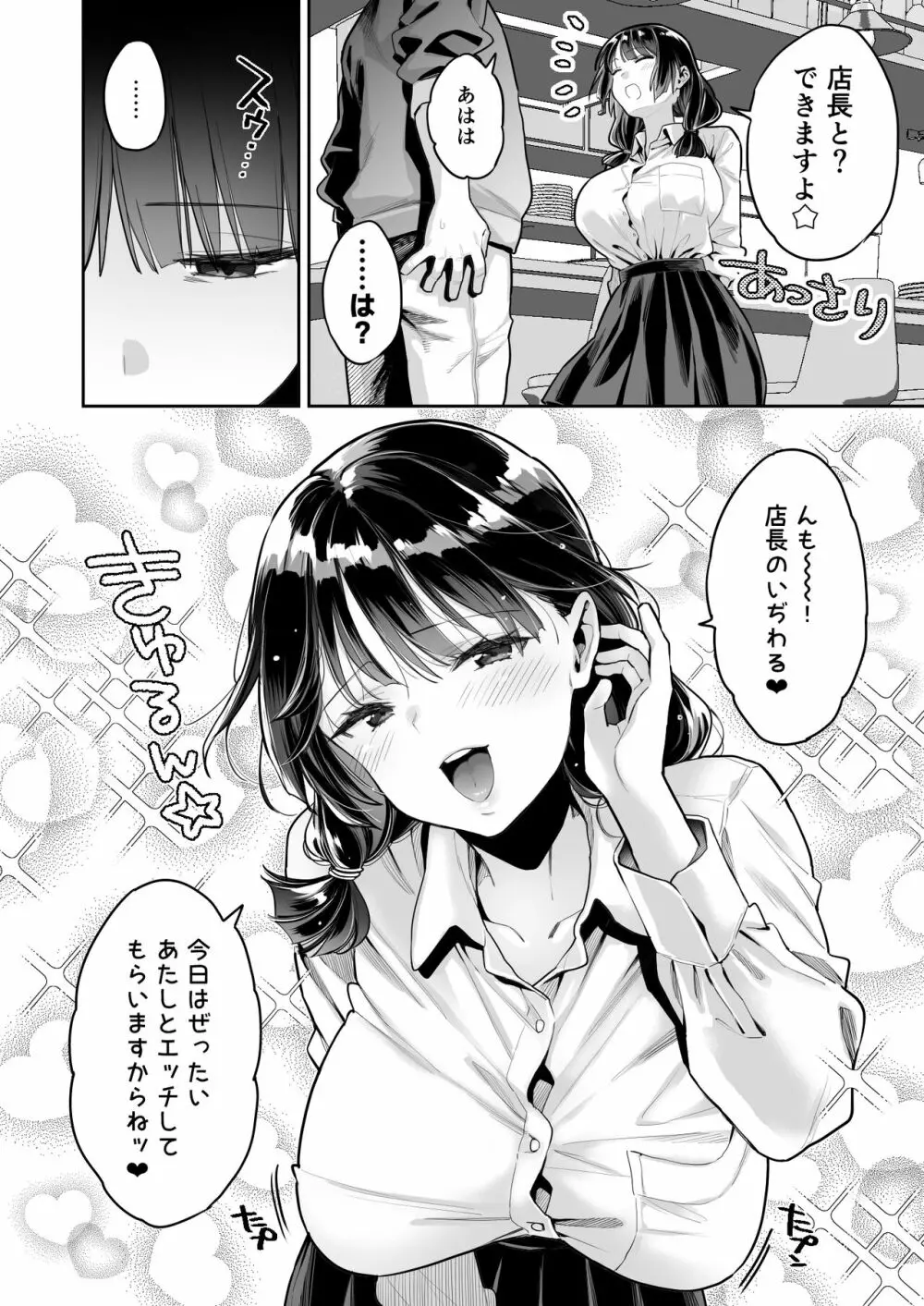 このせっくすは演技ですっ！！ - page12