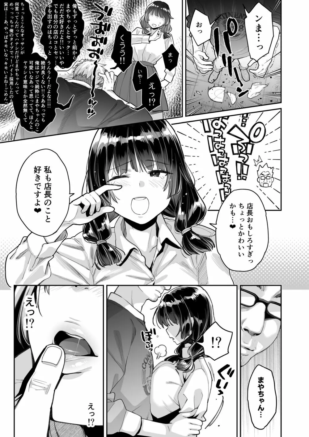 このせっくすは演技ですっ！！ - page13