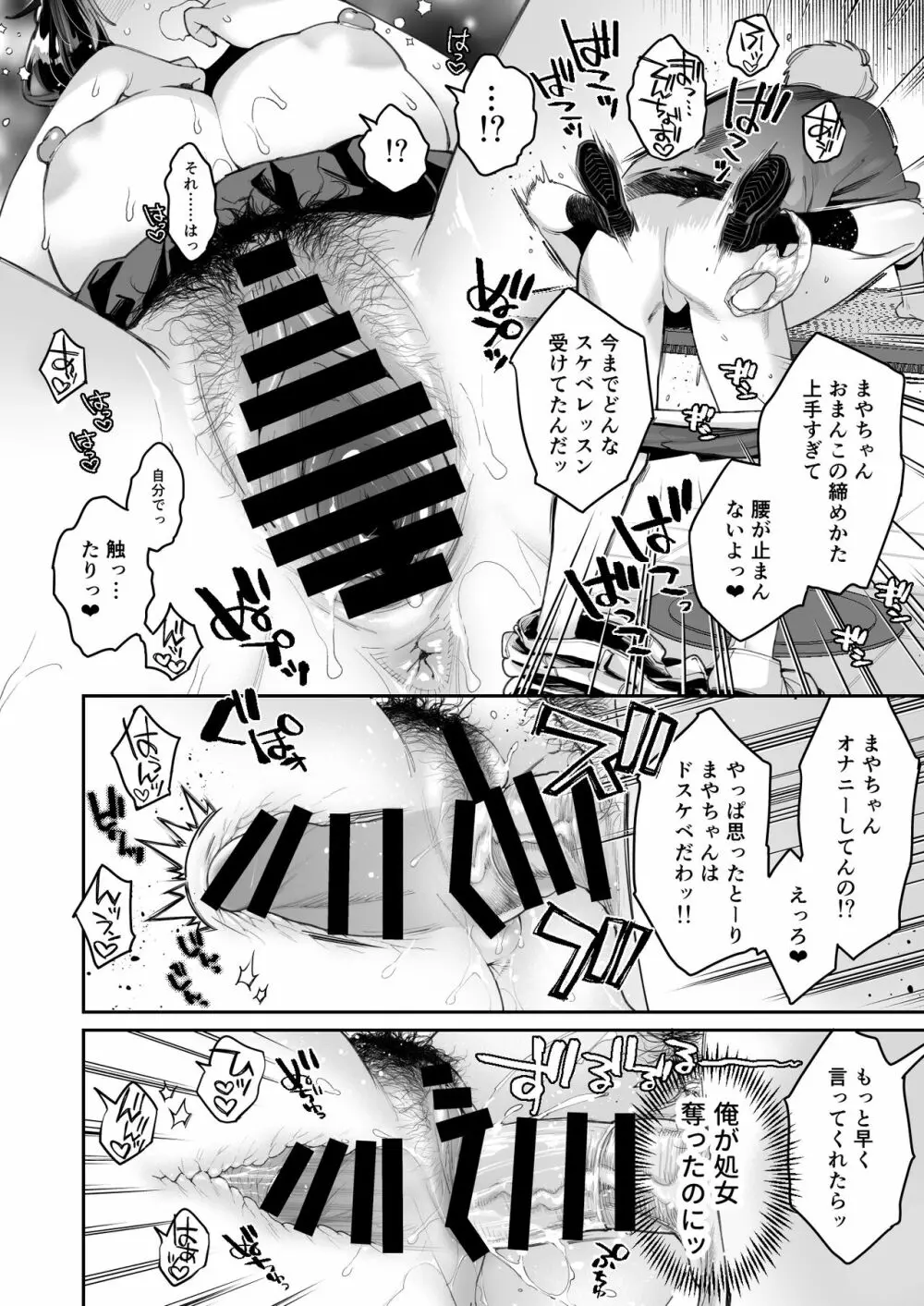 このせっくすは演技ですっ！！ - page16