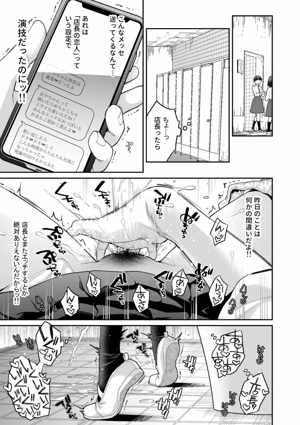 このせっくすは演技ですっ！！ - page21