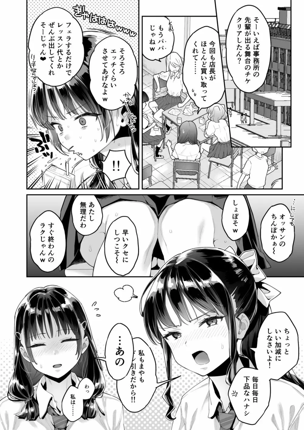 このせっくすは演技ですっ！！ - page26