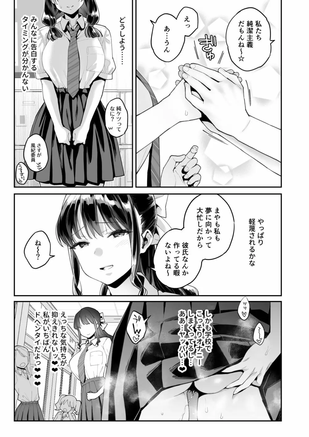 このせっくすは演技ですっ！！ - page29