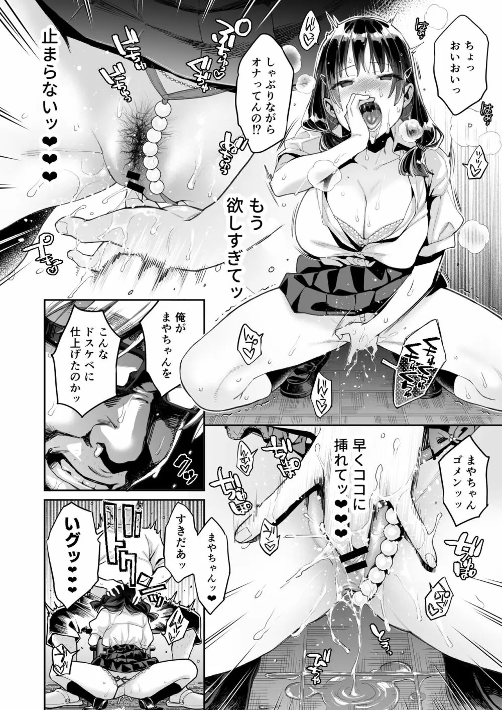 このせっくすは演技ですっ！！ - page34